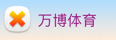 万博体育 logo